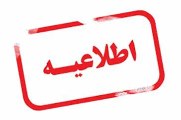 افیلیشن (آدرس) صحیح مراکز و دانشکده ها جهت درج در بروندادهای تحقیقاتی